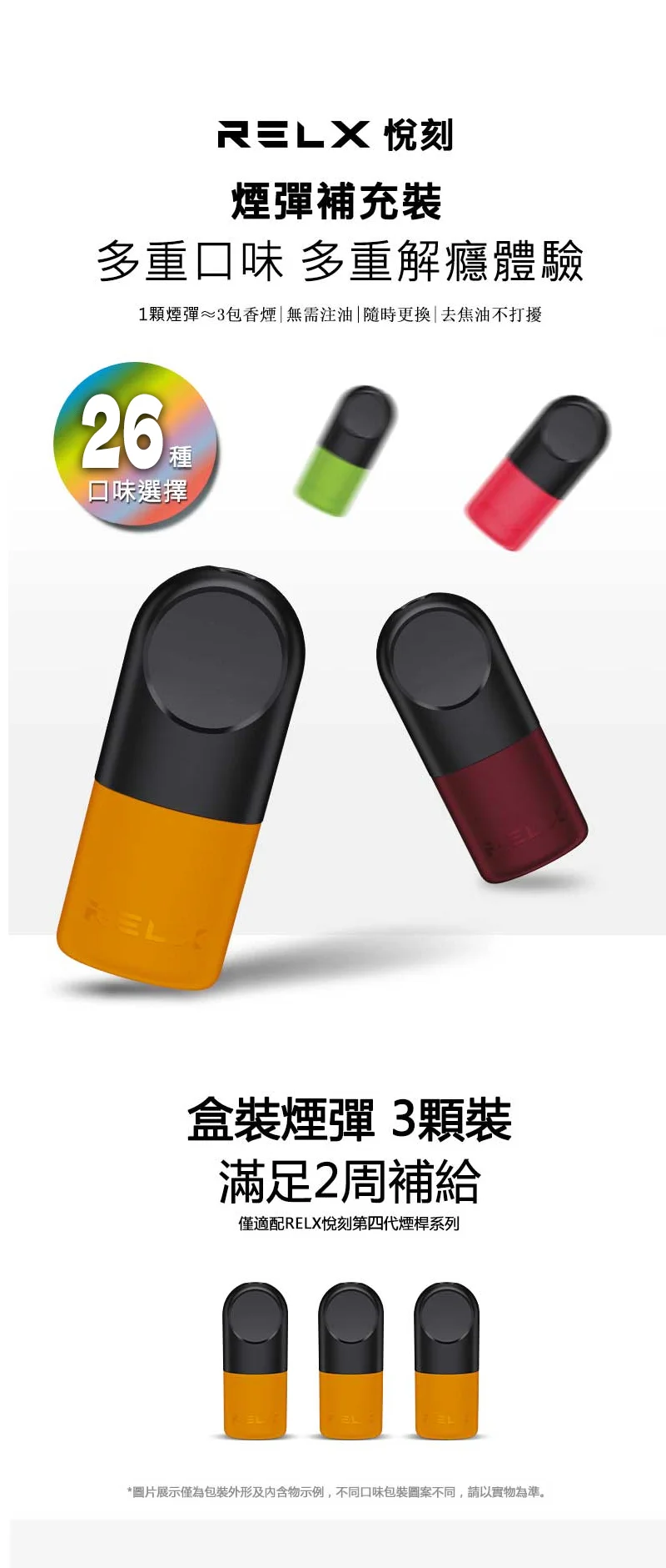 【冰爽紅茶】悅刻六代煙彈｜RELX Infinity 2 煙彈｜3顆入｜台灣現貨秒發(图1)