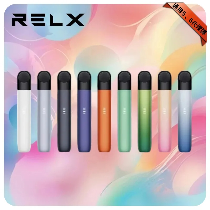 【綺境碧光】Relx 五代幻影主機|悅刻五代煙桿丨兼容4/5/6代煙彈